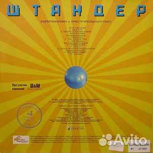 Андрей Макаревич И Оркестр Креольского Танго – Шта