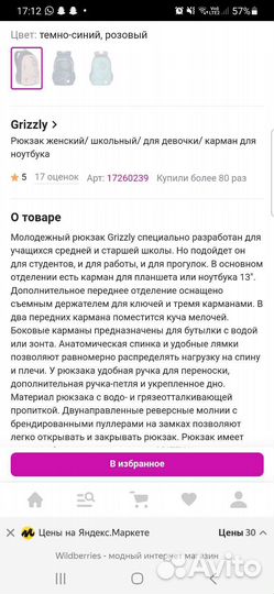 Школьный рюкзак grizzly б у 1 год