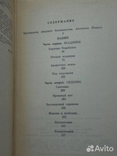 В.Пикуль. Том 1