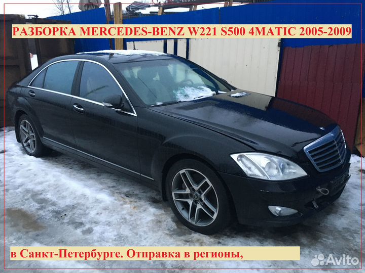 Подушка безопасности задняя нижняя Mercedes W221