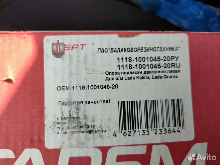 Опора двигателя левая для калина/гранта с АКПП