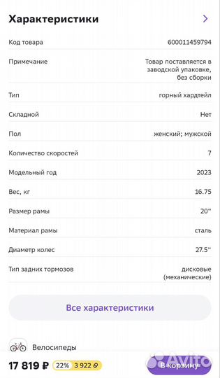 Велосипед горный