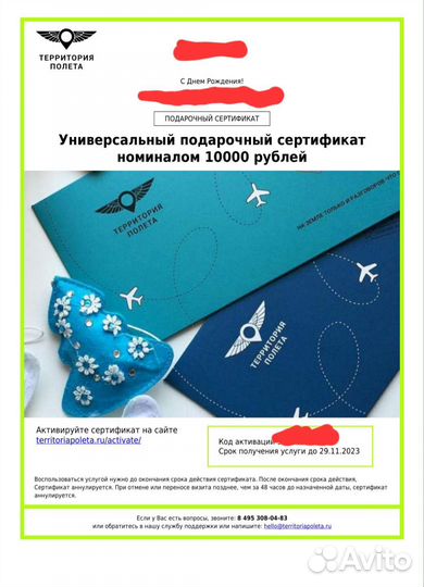 Сертификат Территория полета