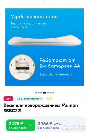 Весы для новорожденных Maman