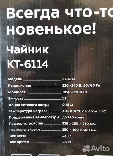 Электро чайник Kitfort KT-6114, новый