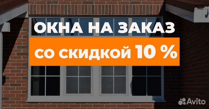 Пластиковые окна с завода