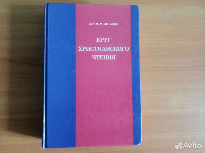 Разные христианские книги