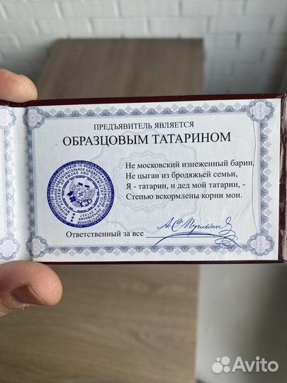 Удостоверение образцового татарина