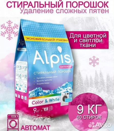 Стиральный порошок Alpis (9кг)