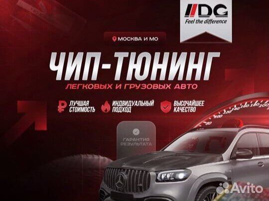 Отключение Егр, мочевины AdBlue, Евро2,Чип-тюнинг