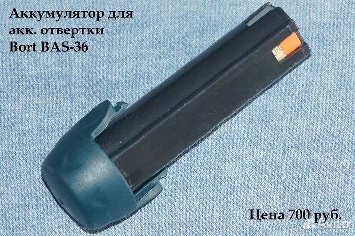 Аккумулятор BAS-36, пилкодержатель для лобзика