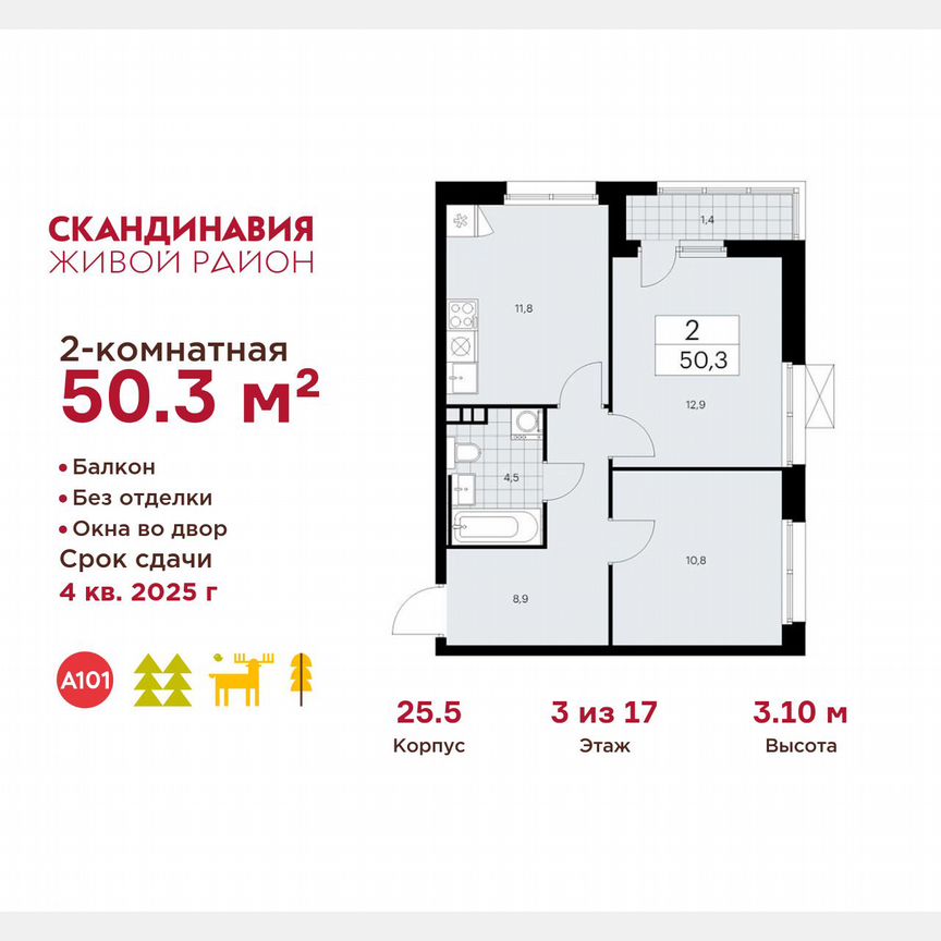 2-к. квартира, 50,3 м², 3/17 эт.