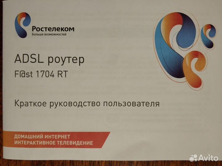 Многофункциональный роутер