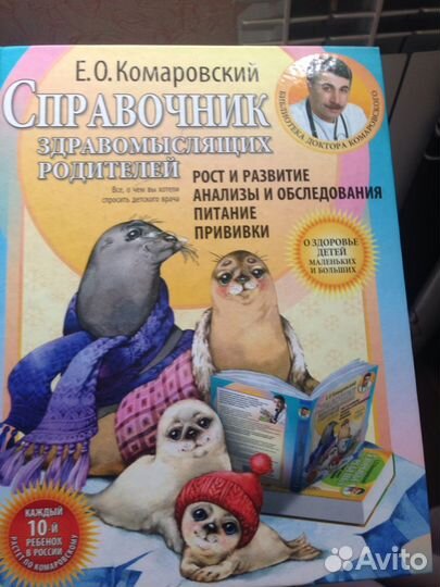 Книга Комаровского про здоровье детей