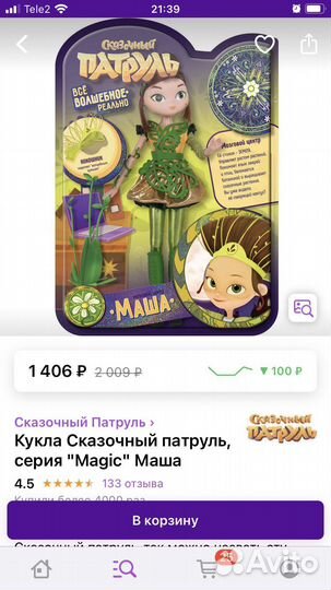 Кукла Маша Сказочный патруль