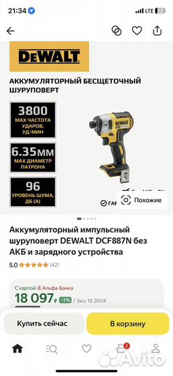 Гайковерт dewaltdcf887