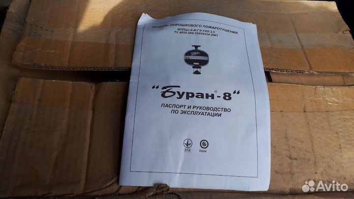 Пожар. Модуль пожаротушения Буран-8