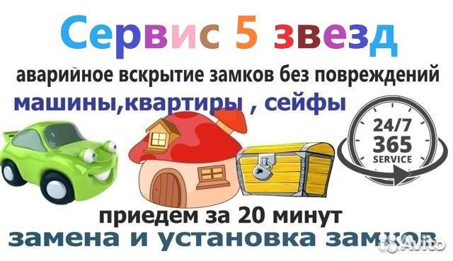 Вскрытие и Установка Любых замков /Без-повреждений