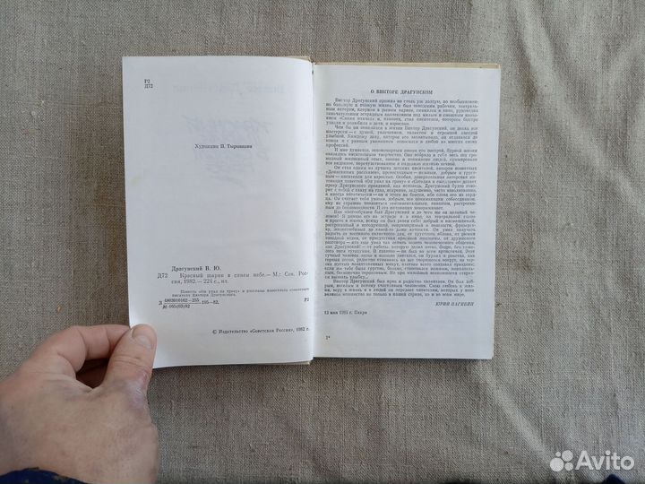 Виктор Драгунский. Красный шарик в синем небе. 198