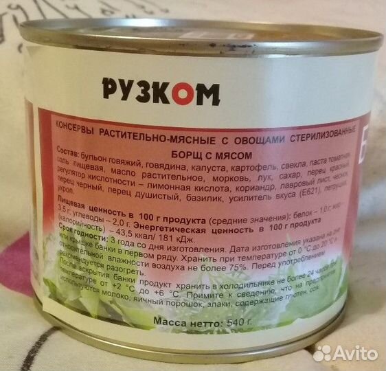 Борщ с мясом в ж/б 0,540 грамм