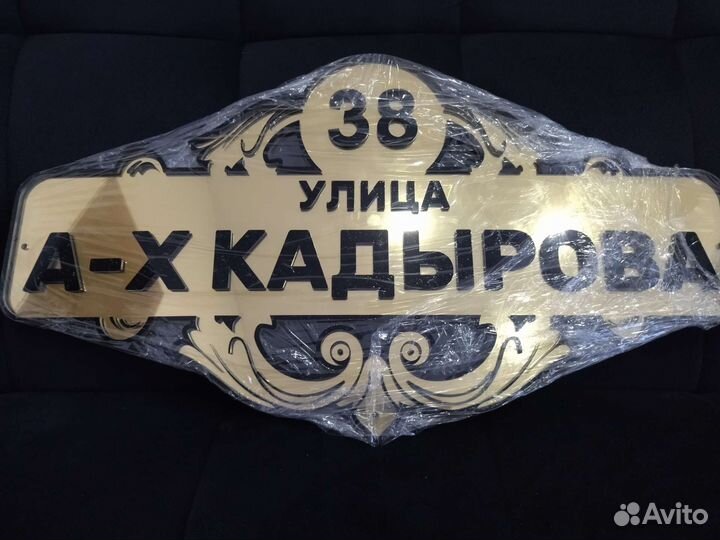 Адресные таблички на дом