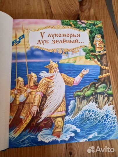 Сказки Пушкина 