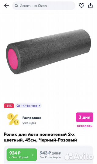 Валик для фитнеса