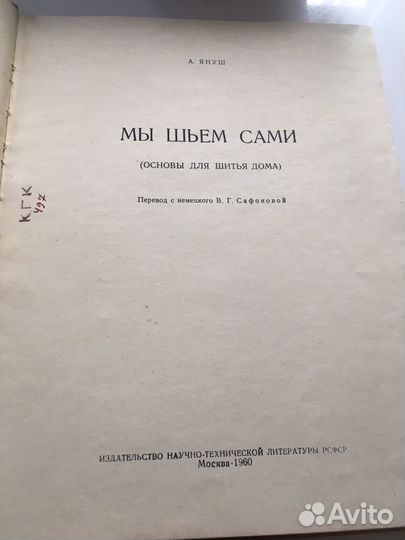 Книги о домашнем хозяйстве и шитье СССР