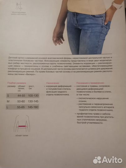 Корсет ортопедический детский