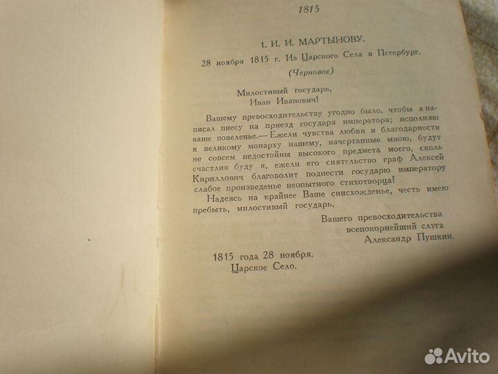А.С.Пушкин 10 том. 1951 год