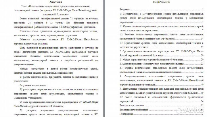 Помощь студентам в учёбе. Оформлю курсовую, вкр