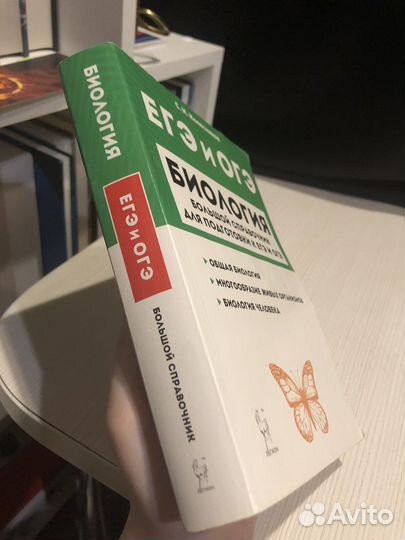 Егэ и огэ биология большой справочник