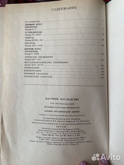 Ам Бутлеров. Лекции органической химии