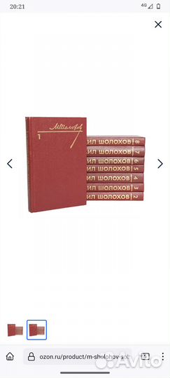 Михаил Шолохов. Собрание сочинений в 8 томах