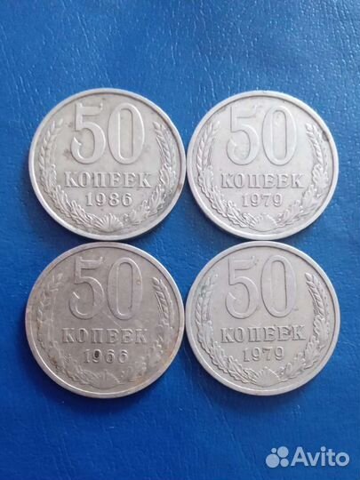 Монеты СССР 50 копеек 4 шт