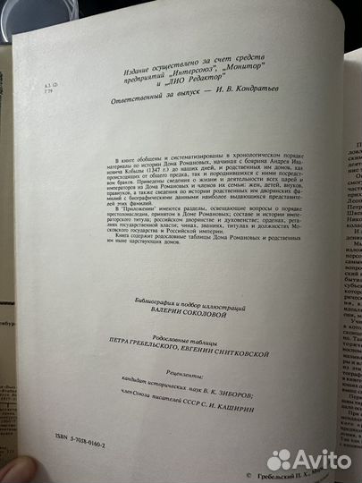 Дом Романовых