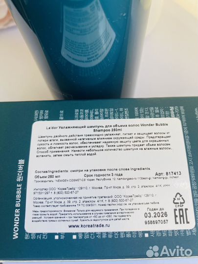 Уходовые средства для волос Lador оригинал