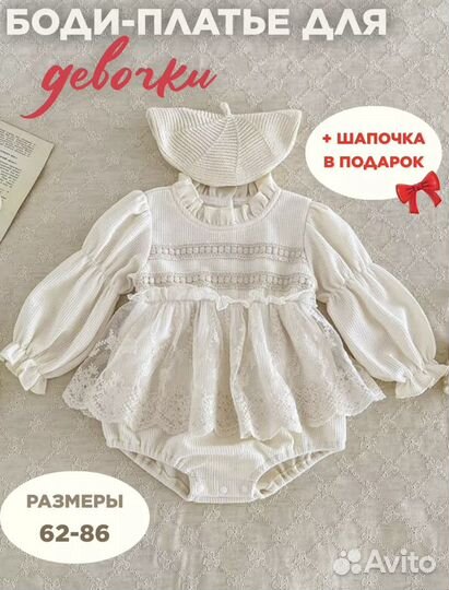 Платье боди для девочки 62 68
