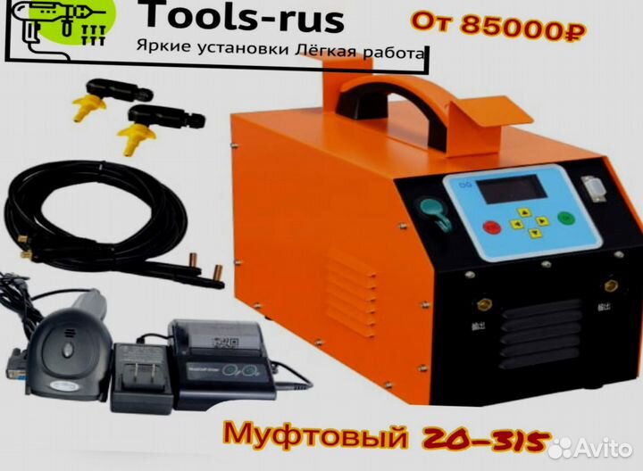 Муфтовый сварочный аппарат m-8470