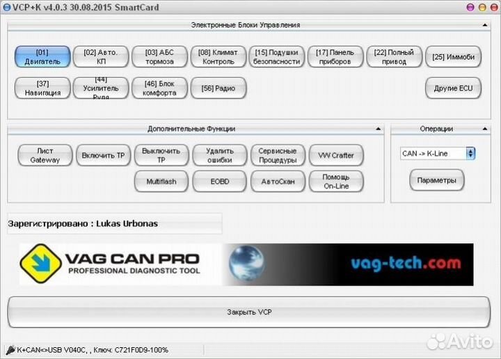 Автосканер vag can pro