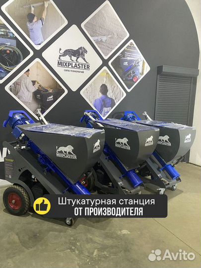 Штукатурная станция 220/380v MixPlaster