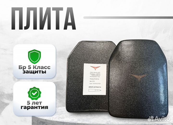 Бронеплита Бр5