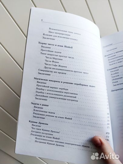 Книга «14 занимательных эссе о языке Haskell»