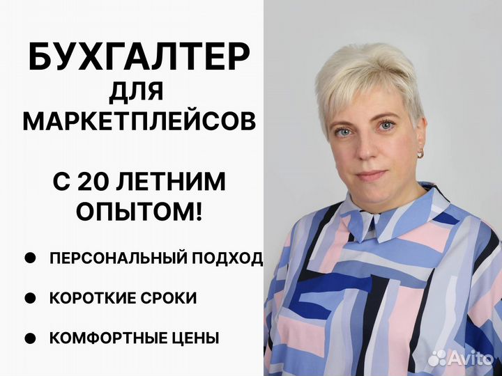 Бухгалтер для маркетплейсов. Налоги. Отчёты