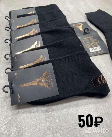 Носки мужские