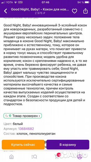 Кокон для новорожденных