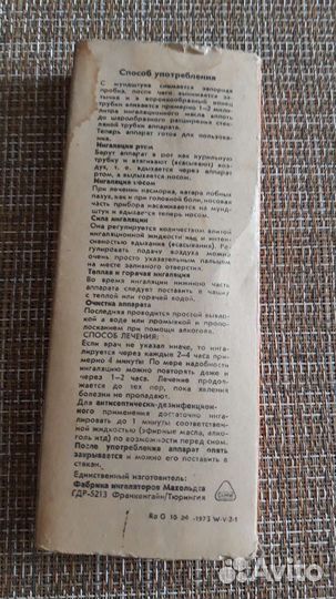 Ингалятор махольда СССР