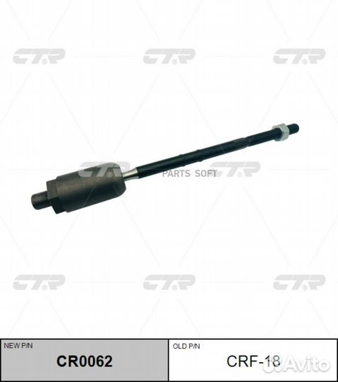 CTR CR0062 Тяга рулевая (CRF18)