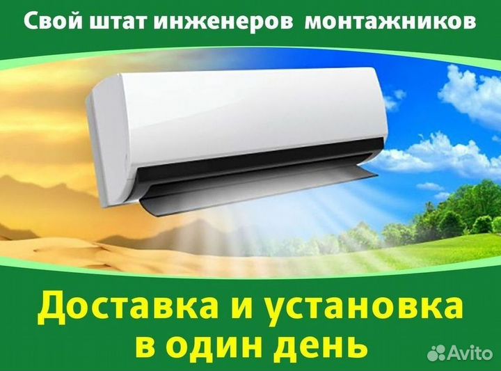 Кондиционеры. Сплит Системы. Монтаж. Гарантия
