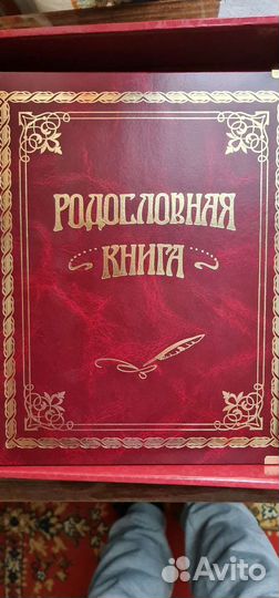 Родословная книга